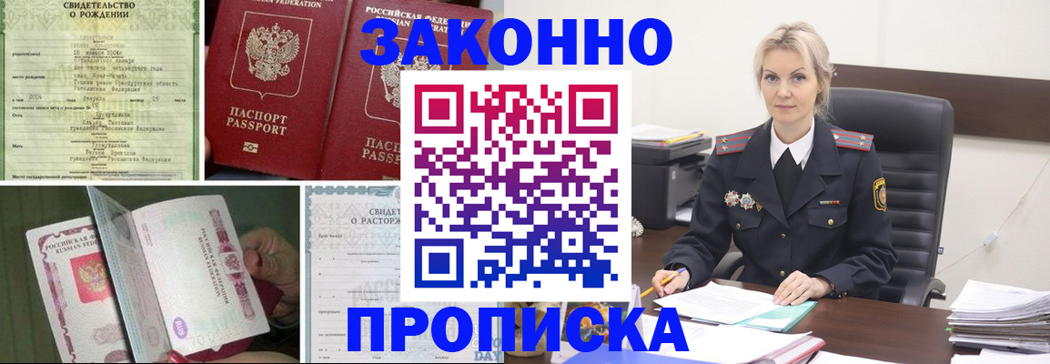 прописка 2025 в Гае