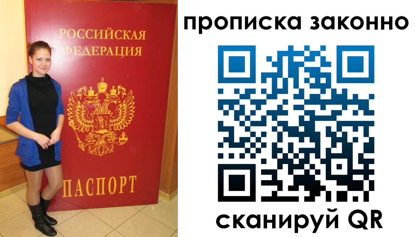 прописка в квартире в Гае