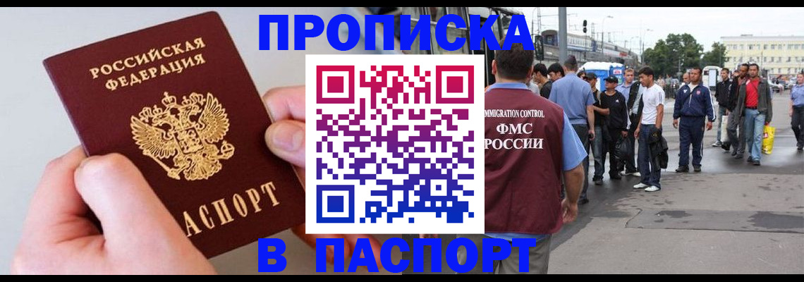 прописка паспорт в Гае
