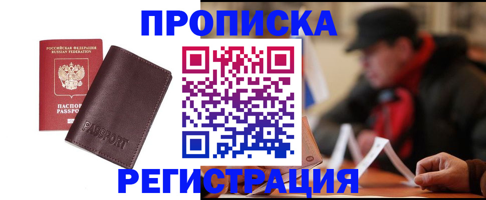 прописка для работы в Гае