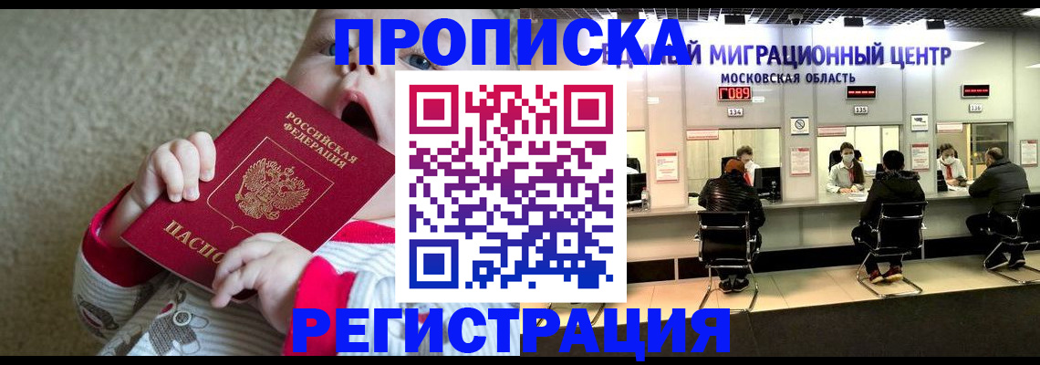 где прописаться в Гае